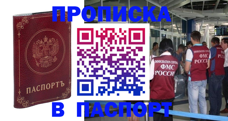 прописка от собственника в Дрезне